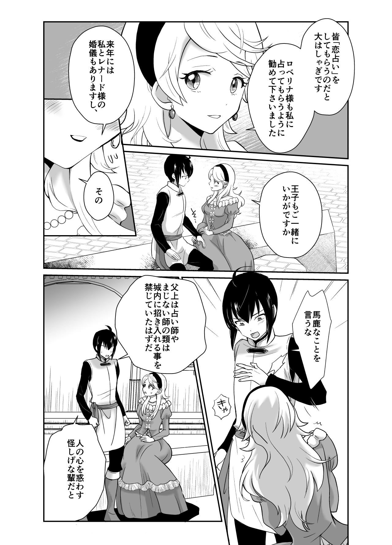 かわいそうな王子様は悪い魔法でお城のメス便器にされてしまいました - Page 9