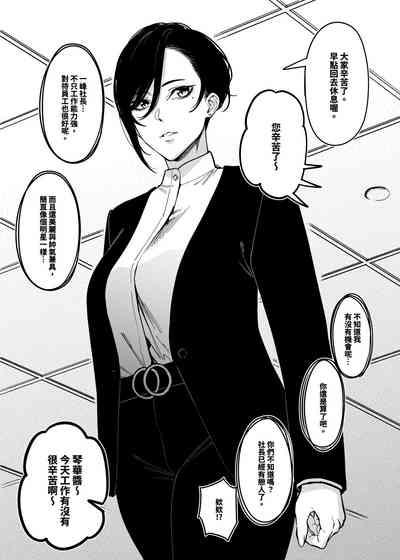 女社長と恋人になる方法 1