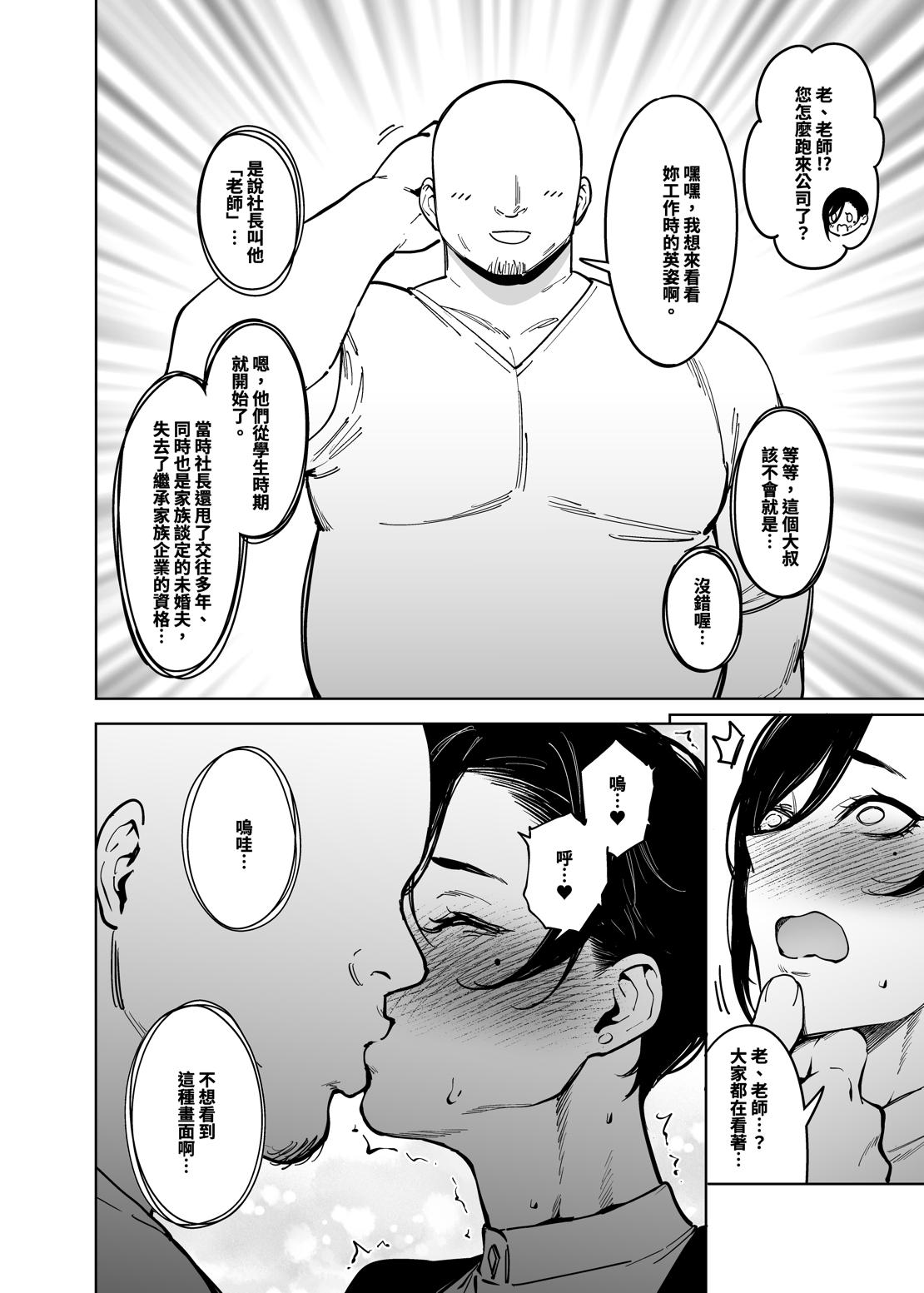 女社長と恋人になる方法 - Page 2