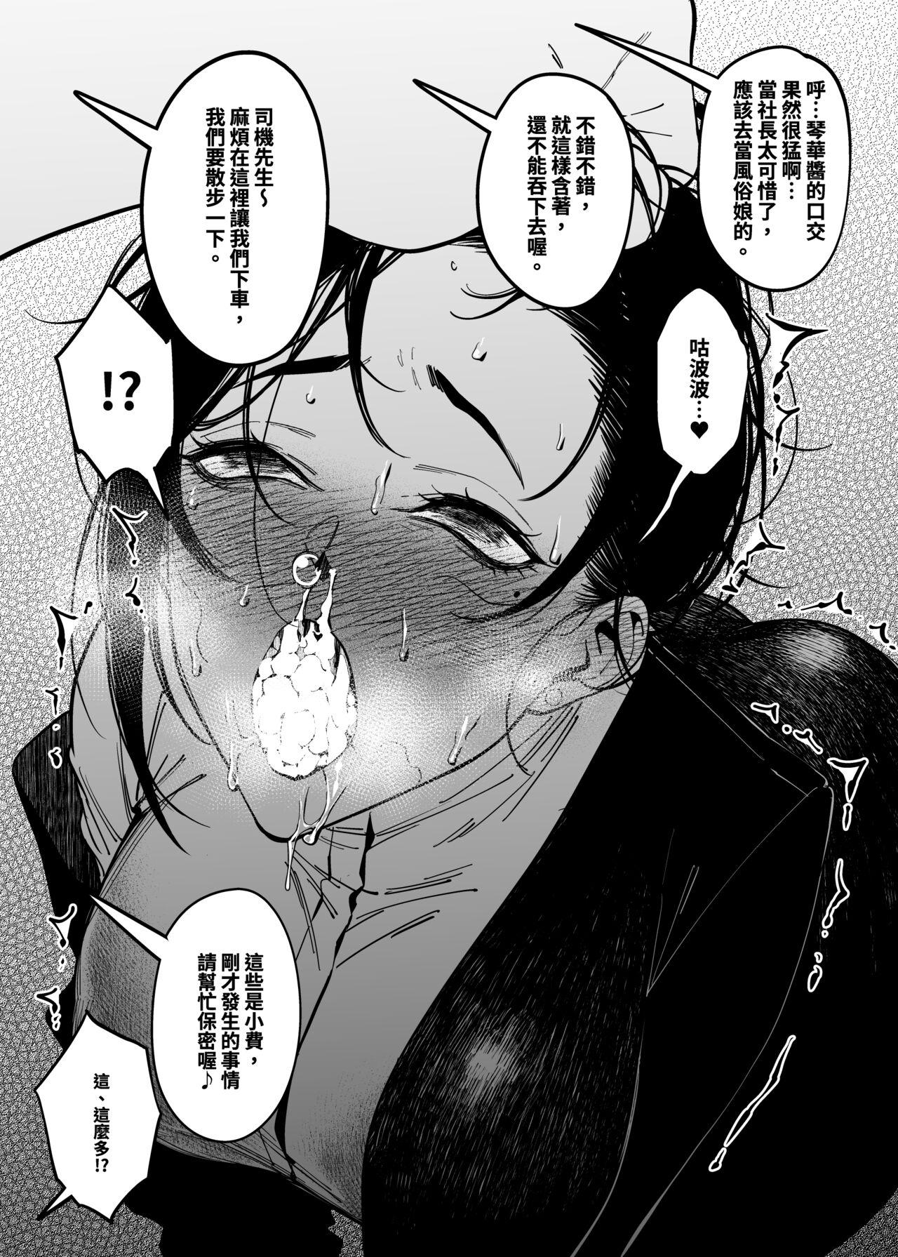 女社長と恋人になる方法 - Page 5