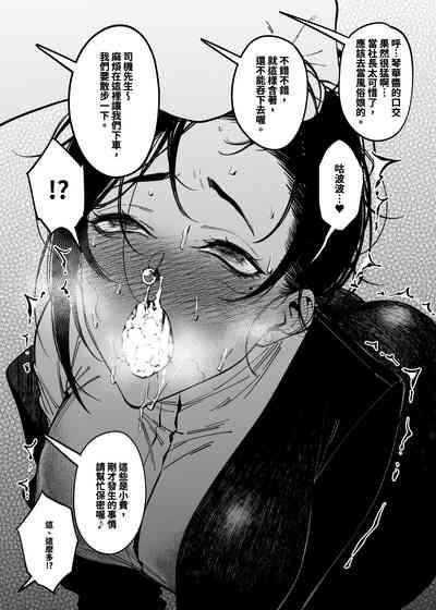 女社長と恋人になる方法 5