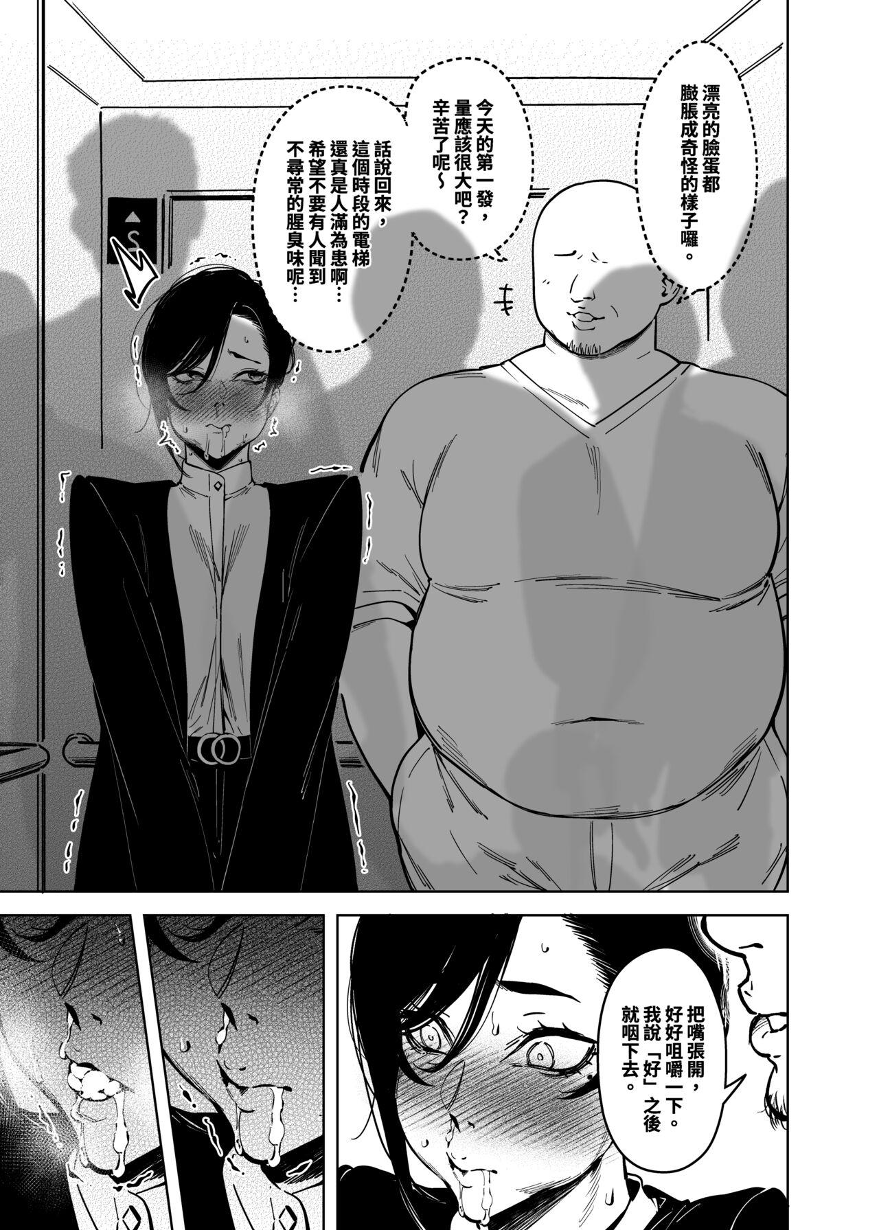 女社長と恋人になる方法 - Page 6