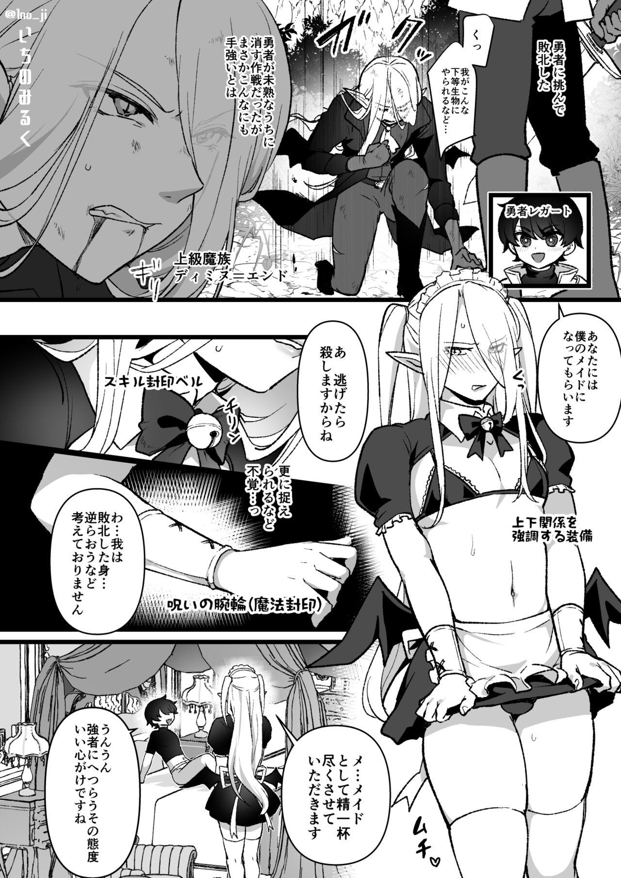 Mazoku no Oniisan ni suru Hanashi - Page 1