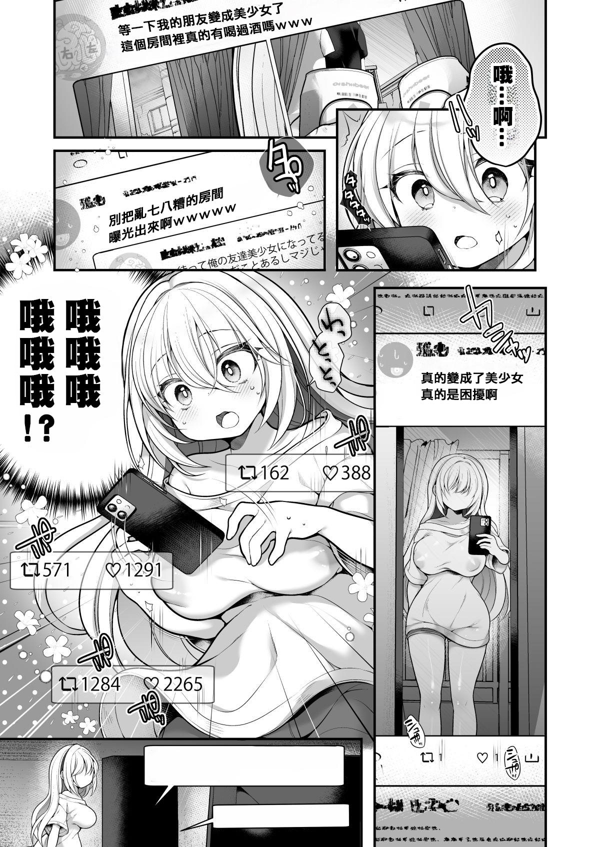 TS Bishoujo Oji-san  ni xxx Ganbou nante   Aru Hazu nai! 7