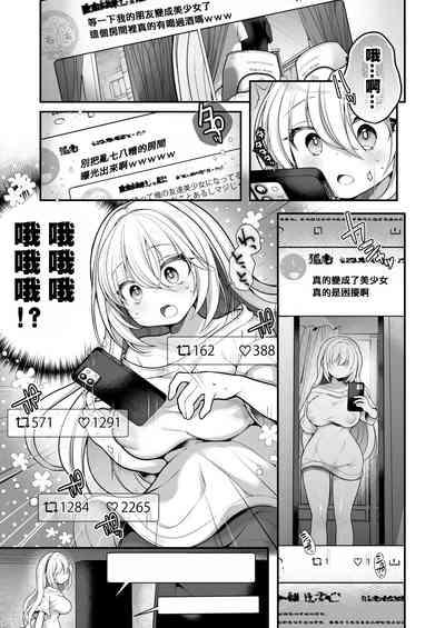 TS Bishoujo Oji-san  ni xxx Ganbou nante   Aru Hazu nai! 8