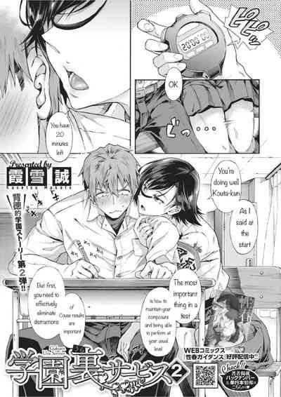 Gakuen Ura Service2-5 1