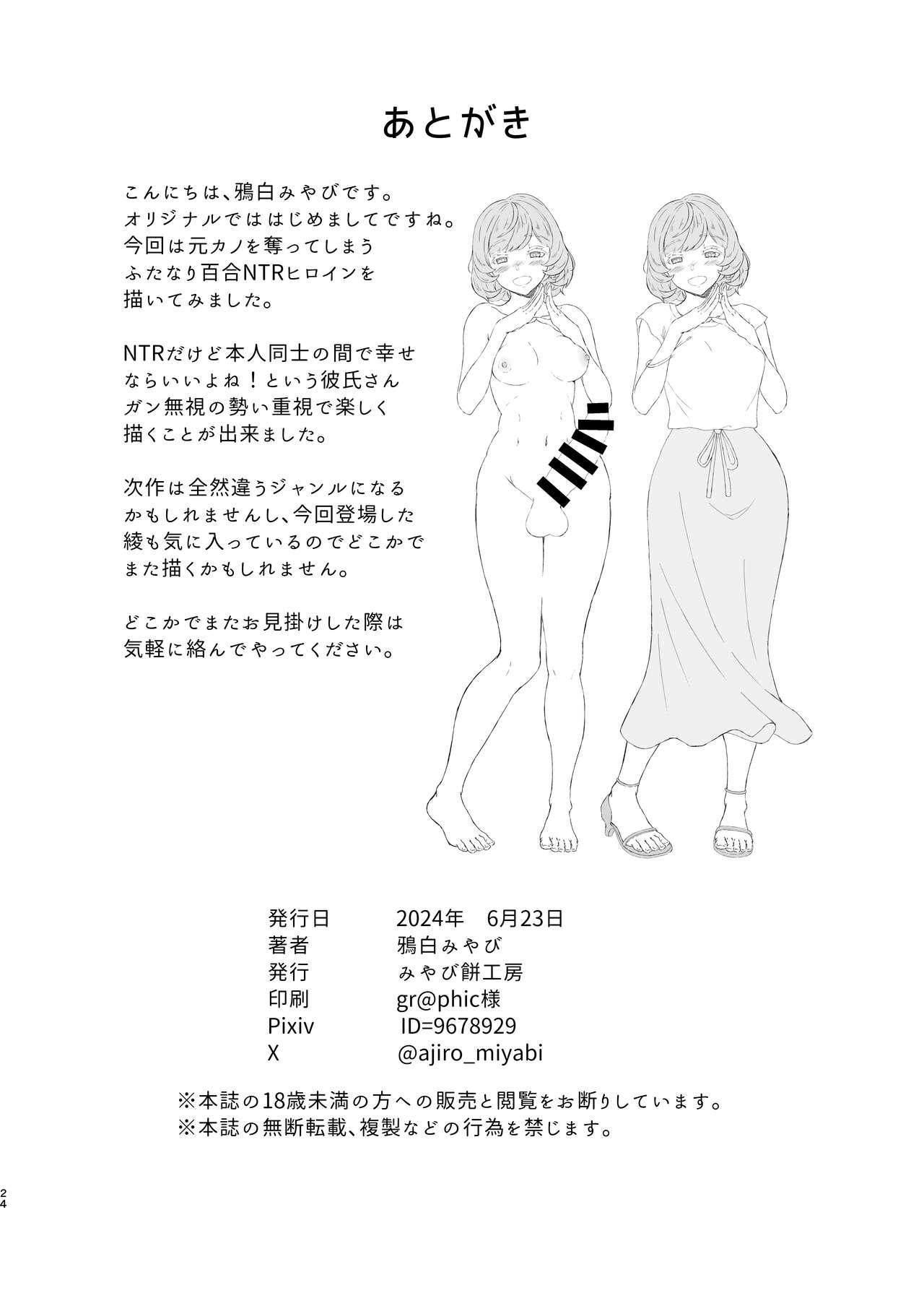 蜜欲のシレネ～数年ぶりに再会したふたなり後輩♀と求愛セックスする欲求不満OL～ 22