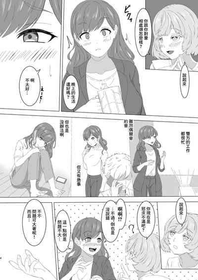 蜜欲のシレネ～数年ぶりに再会したふたなり後輩♀と求愛セックスする欲求不満OL～ 3