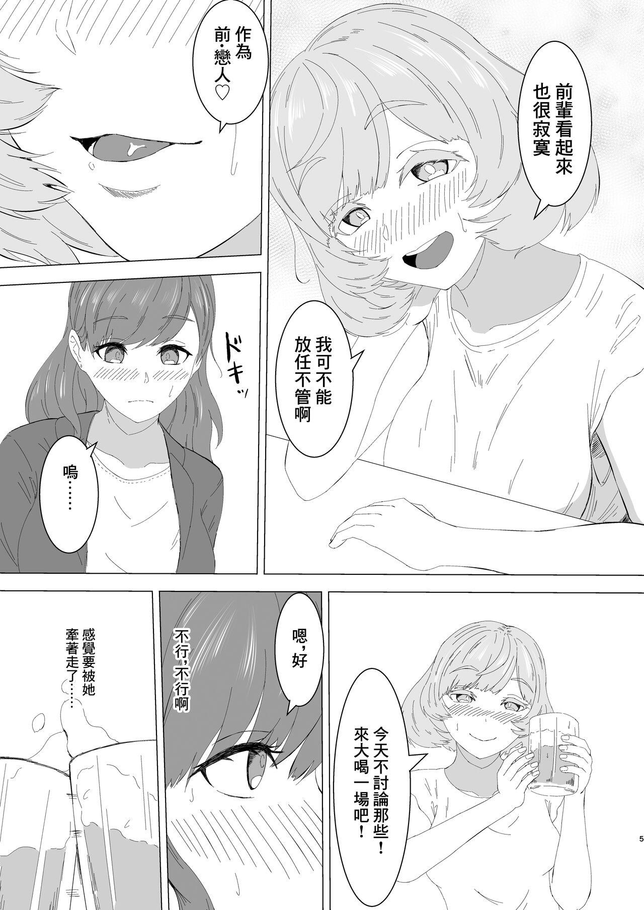 蜜欲のシレネ～数年ぶりに再会したふたなり後輩♀と求愛セックスする欲求不満OL～ 3