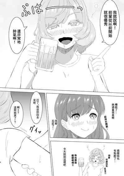 蜜欲のシレネ～数年ぶりに再会したふたなり後輩♀と求愛セックスする欲求不満OL～ 5