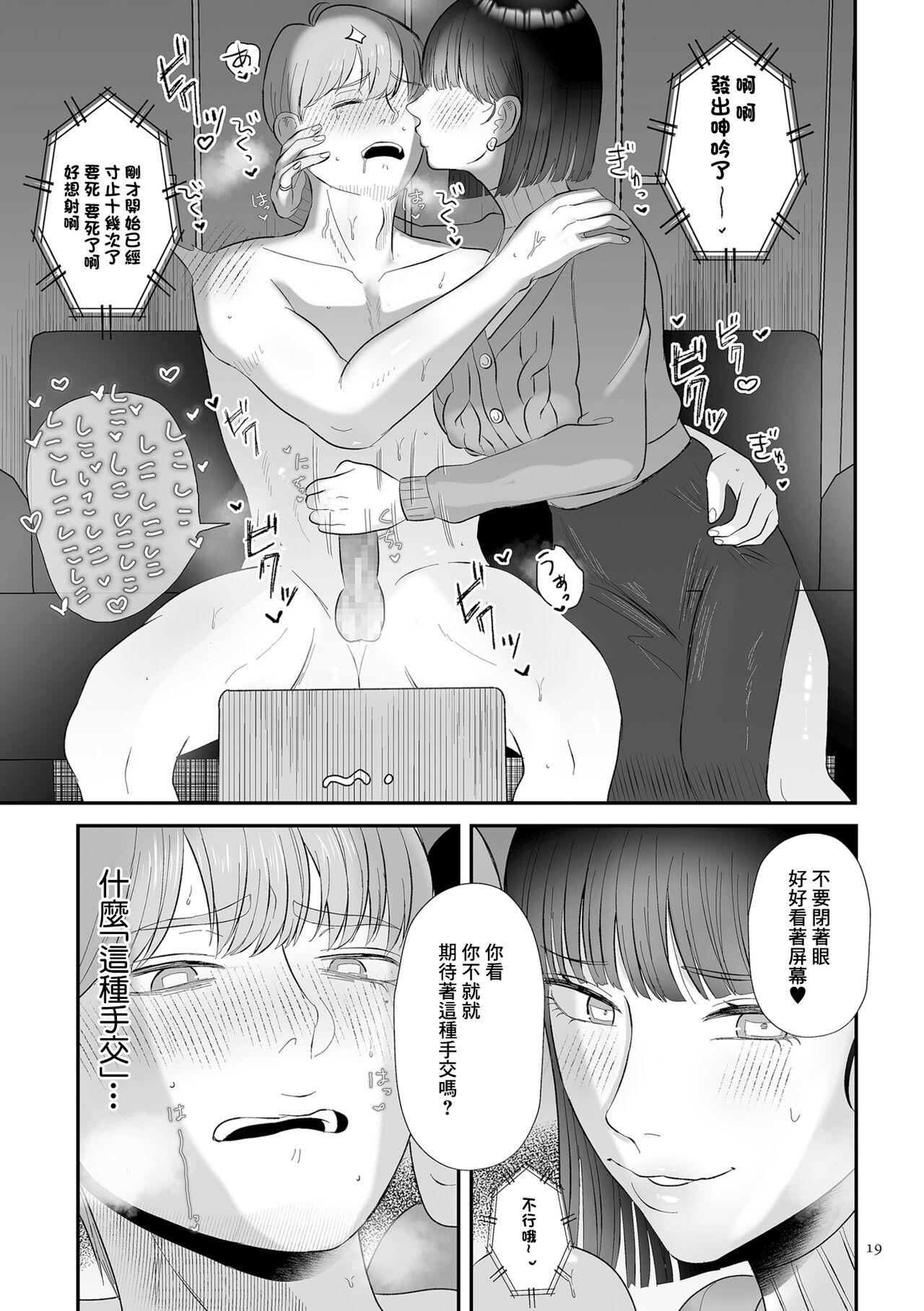 Junai  Gyaku Rape  Zenpen | 純愛逆推 前篇 - Page 11