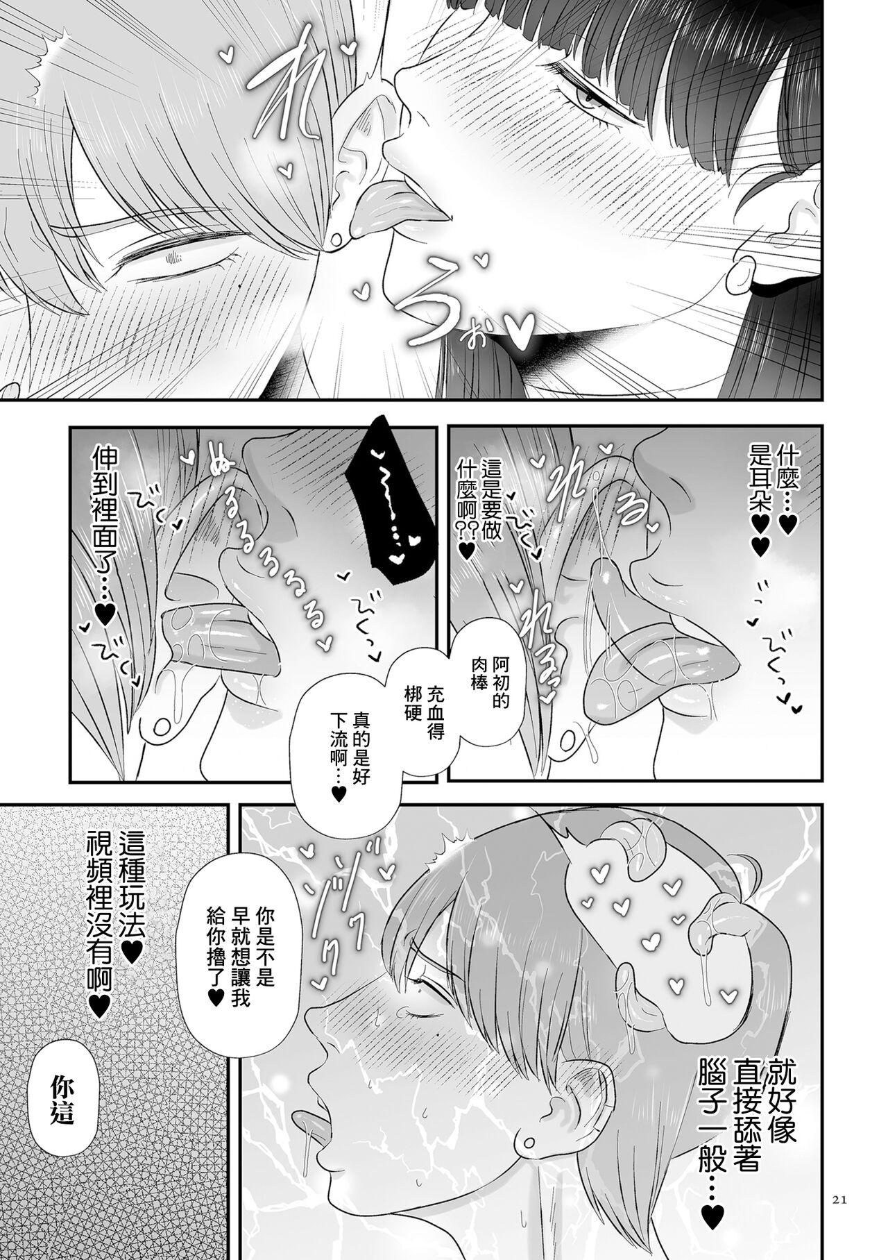 Junai  Gyaku Rape  Zenpen | 純愛逆推 前篇 - Page 13
