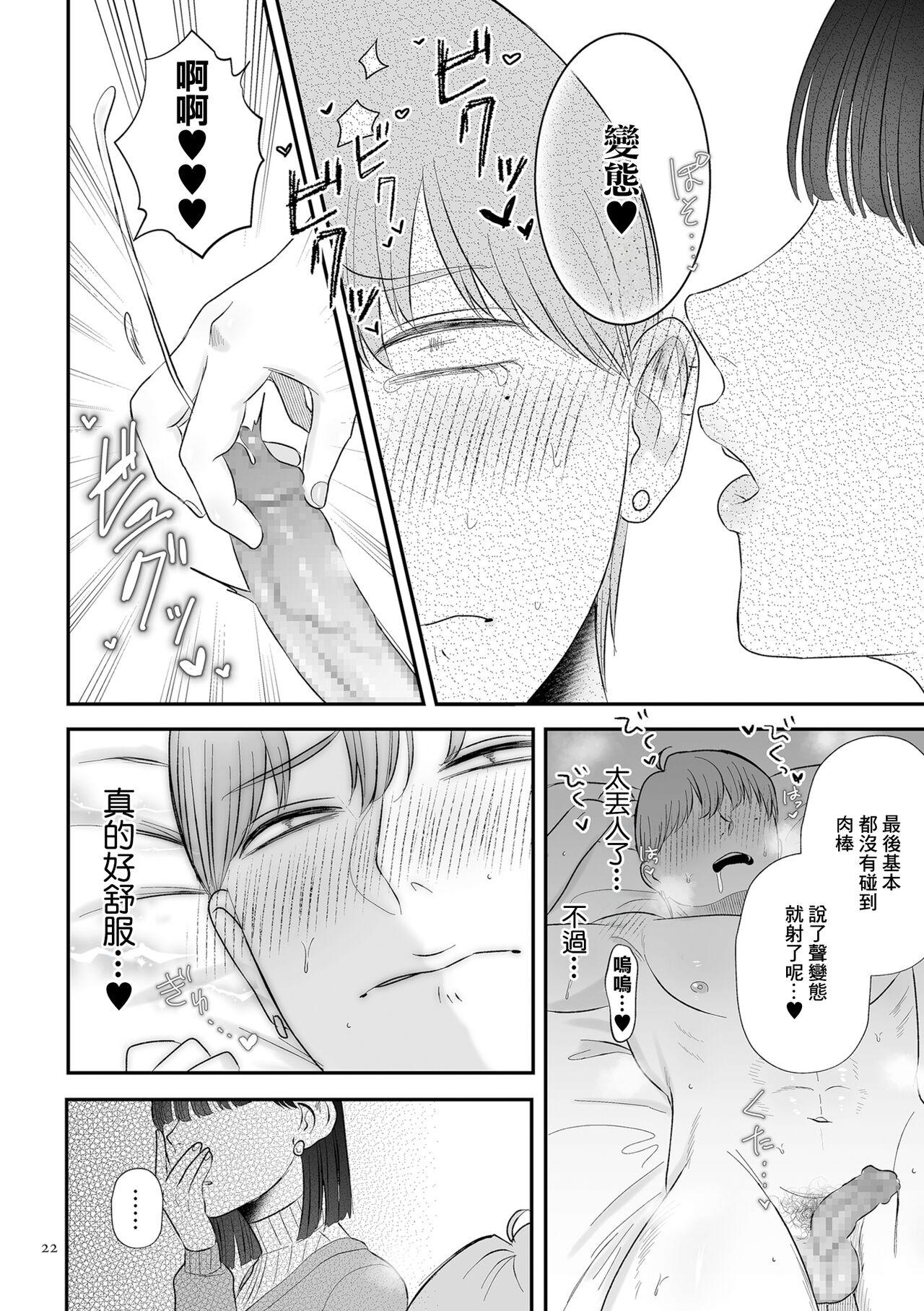 Junai  Gyaku Rape  Zenpen | 純愛逆推 前篇 - Page 14