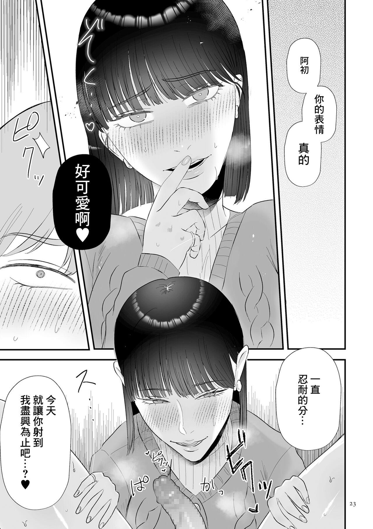 Junai  Gyaku Rape  Zenpen | 純愛逆推 前篇 - Page 15