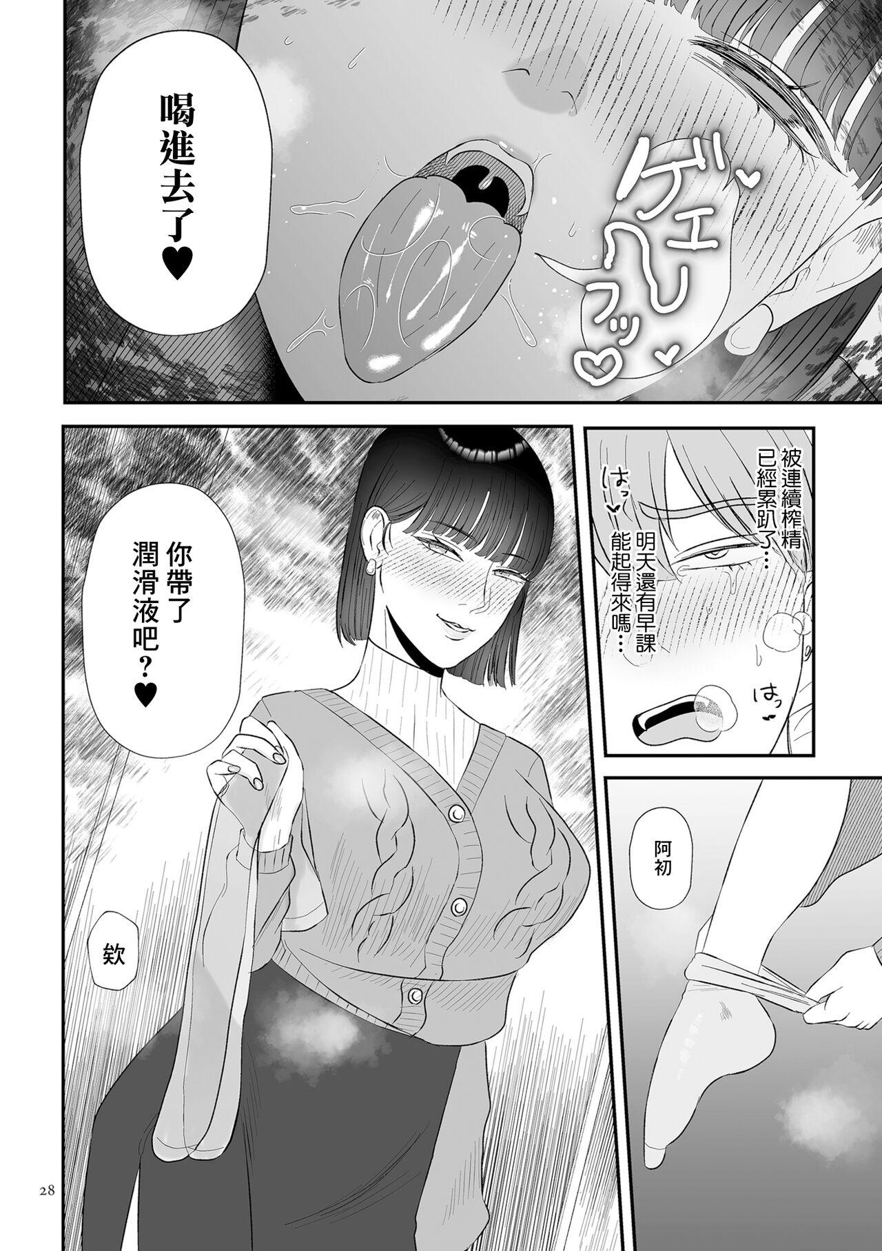 Junai  Gyaku Rape  Zenpen | 純愛逆推 前篇 - Page 20