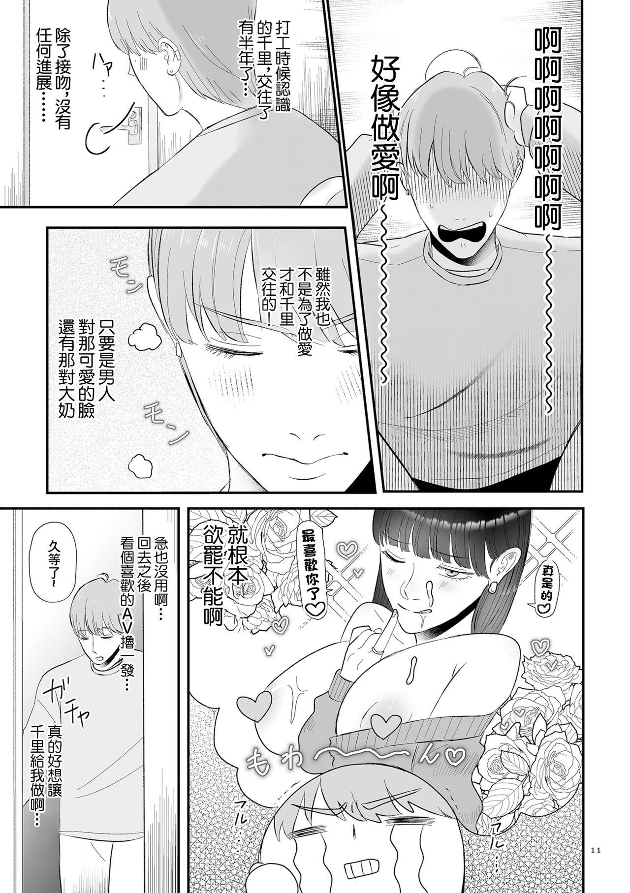 Junai  Gyaku Rape  Zenpen | 純愛逆推 前篇 - Page 3