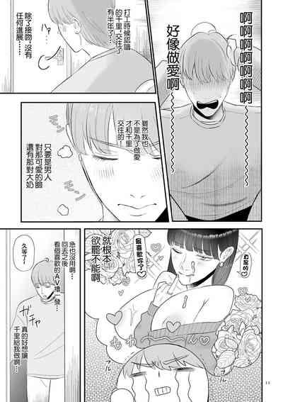 Junai  Gyaku Rape  Zenpen | 純愛逆推 前篇 3