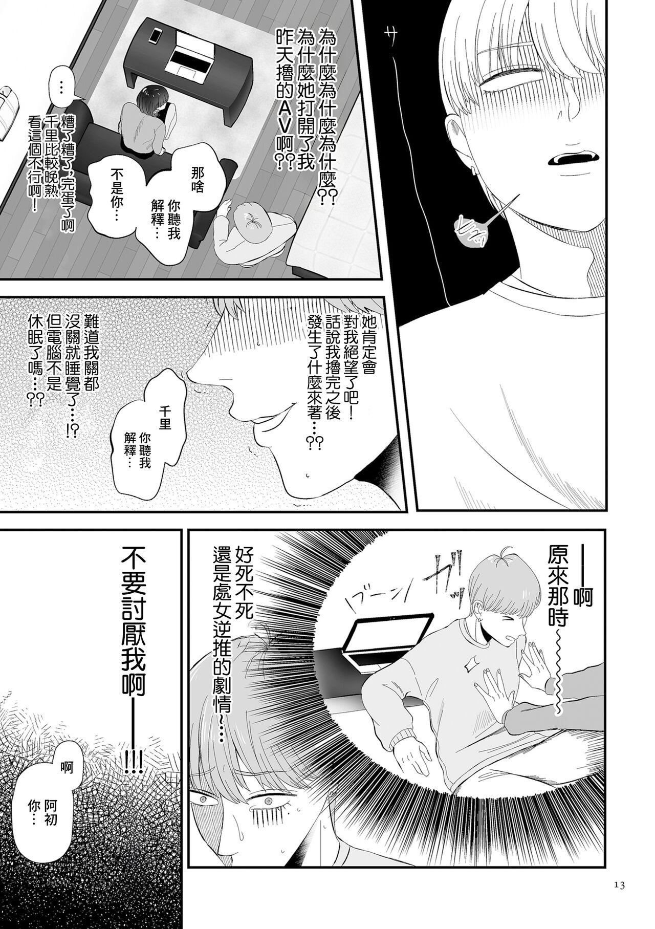 Junai  Gyaku Rape  Zenpen | 純愛逆推 前篇 - Page 5
