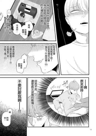 Junai  Gyaku Rape  Zenpen | 純愛逆推 前篇 5