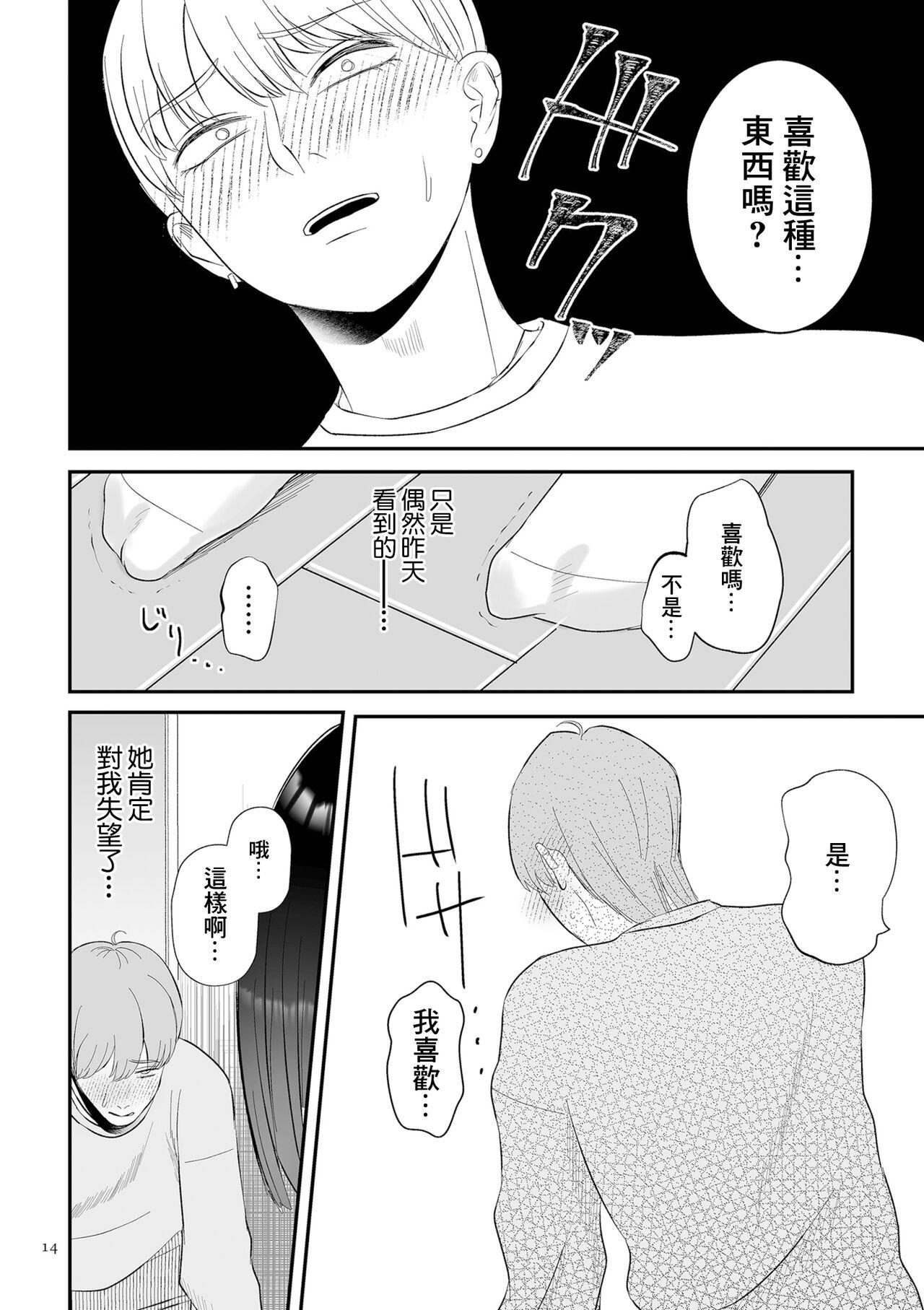 Junai  Gyaku Rape  Zenpen | 純愛逆推 前篇 - Page 6