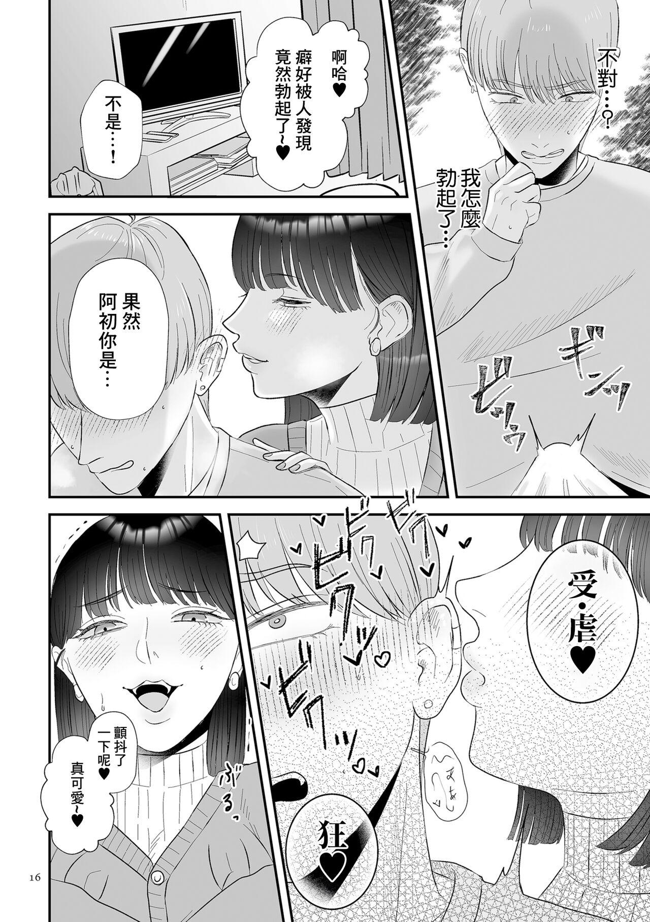 Junai  Gyaku Rape  Zenpen | 純愛逆推 前篇 - Page 8