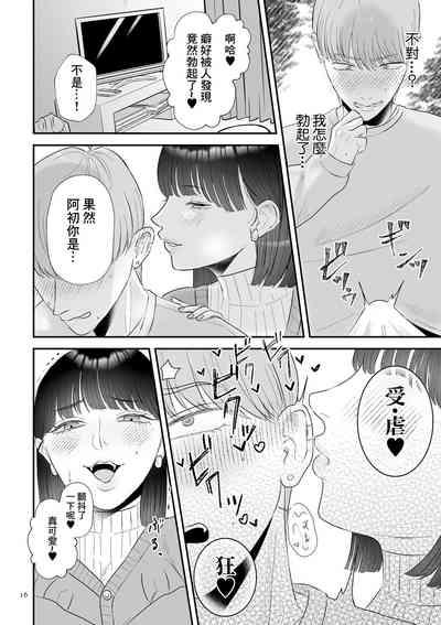 Junai  Gyaku Rape  Zenpen | 純愛逆推 前篇 8