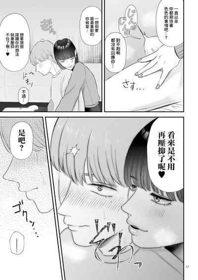 Junai  Gyaku Rape  Zenpen | 純愛逆推 前篇 9