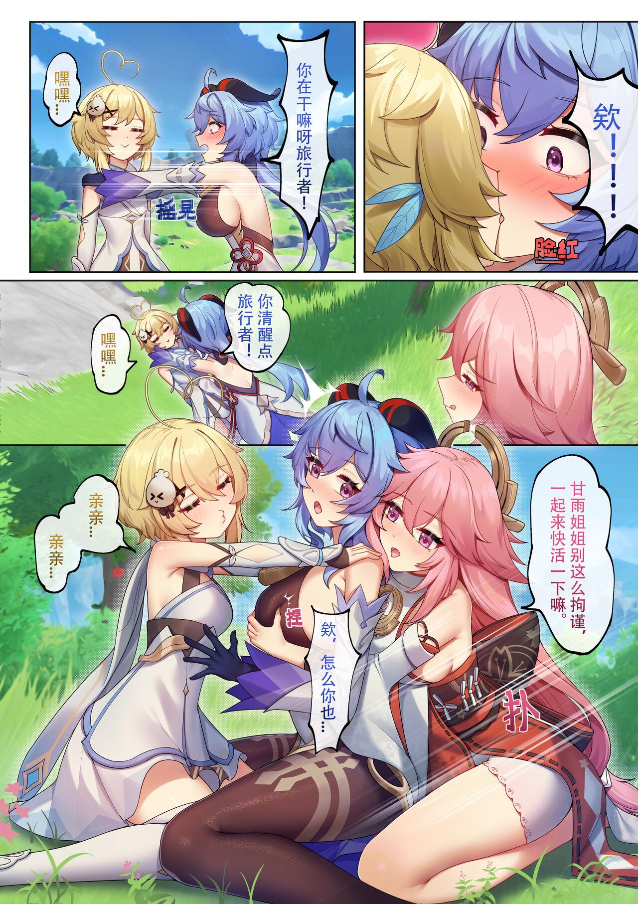 穿越到提瓦特，因为地脉异常全员变成女同 - Page 10