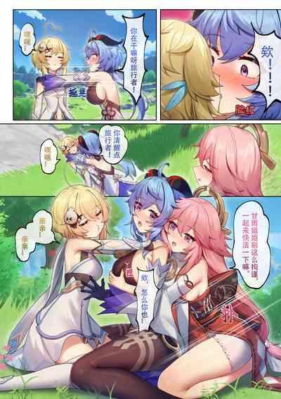 穿越到提瓦特，因为地脉异常全员变成女同 10