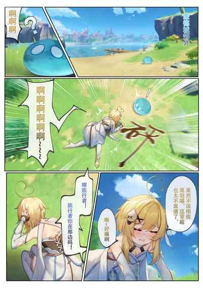 穿越到提瓦特，因为地脉异常全员变成女同 4