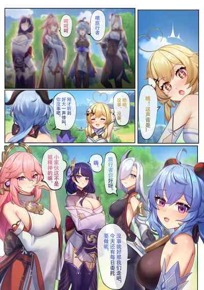 穿越到提瓦特，因为地脉异常全员变成女同 5