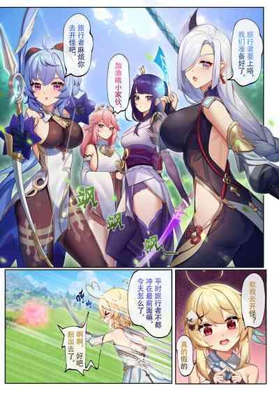 穿越到提瓦特，因为地脉异常全员变成女同 7