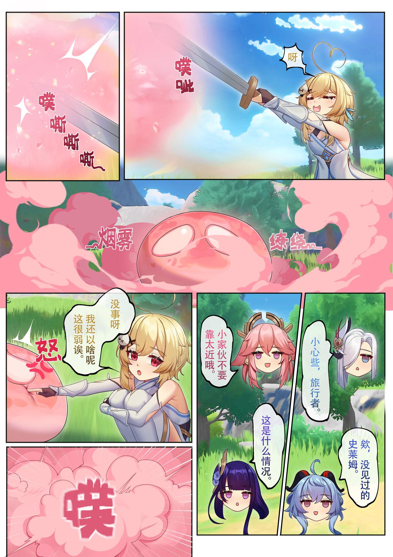 穿越到提瓦特，因为地脉异常全员变成女同 - Page 8