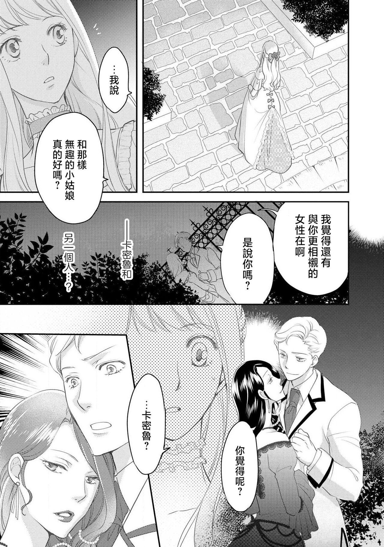 Ouji sama no Kyuuaihouimou | 王子殿下的求愛包圍網~目擊者，被奪走雙唇 10