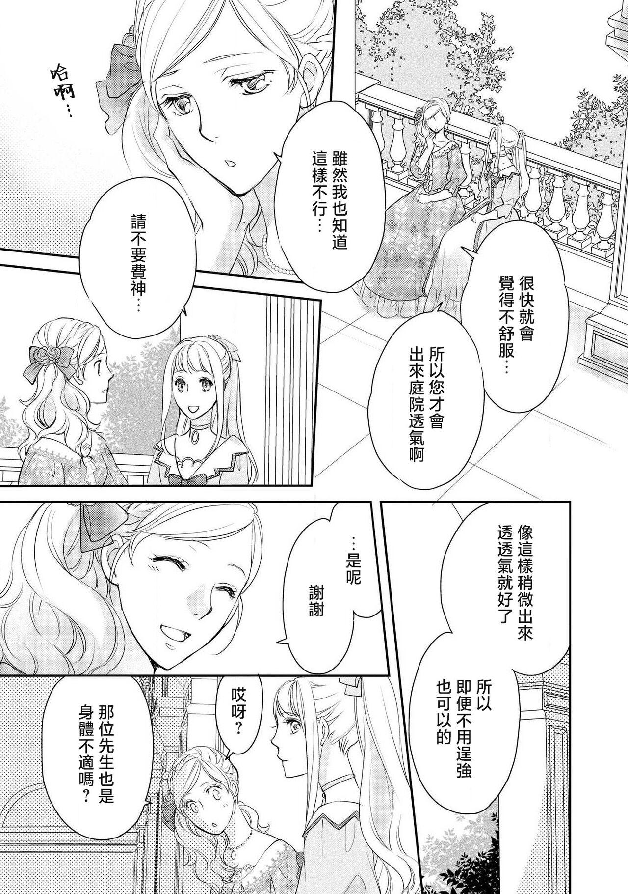 Ouji sama no Kyuuaihouimou | 王子殿下的求愛包圍網~目擊者，被奪走雙唇 100