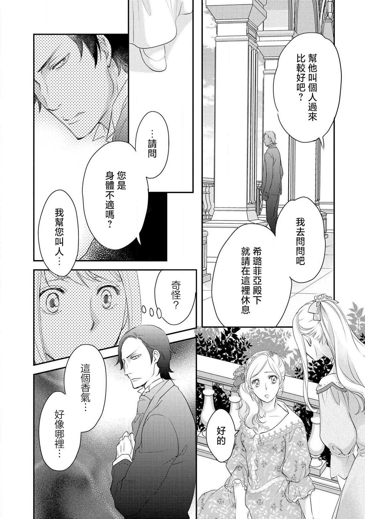 Ouji sama no Kyuuaihouimou | 王子殿下的求愛包圍網~目擊者，被奪走雙唇 101