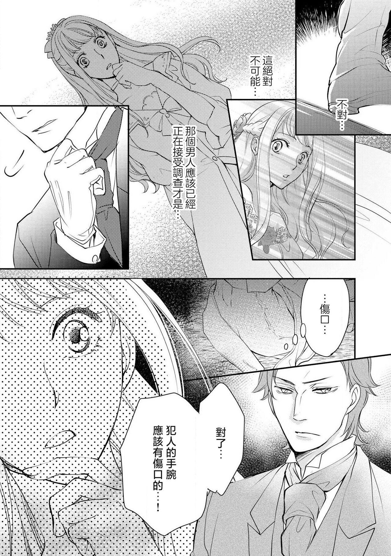 Ouji sama no Kyuuaihouimou | 王子殿下的求愛包圍網~目擊者，被奪走雙唇 102
