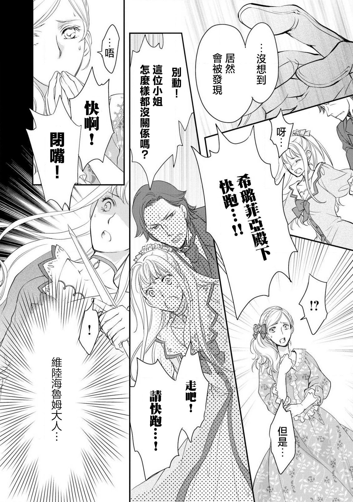 Ouji sama no Kyuuaihouimou | 王子殿下的求愛包圍網~目擊者，被奪走雙唇 103