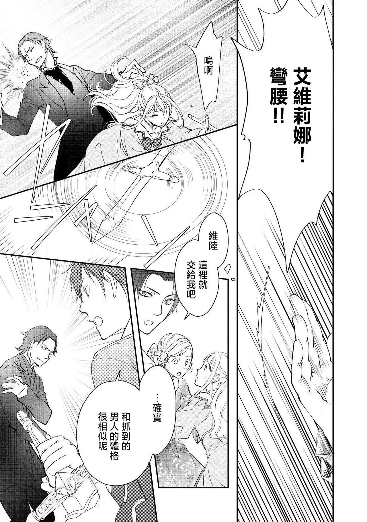 Ouji sama no Kyuuaihouimou | 王子殿下的求愛包圍網~目擊者，被奪走雙唇 104
