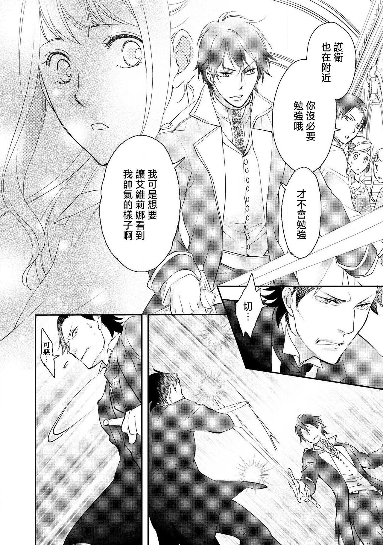 Ouji sama no Kyuuaihouimou | 王子殿下的求愛包圍網~目擊者，被奪走雙唇 105
