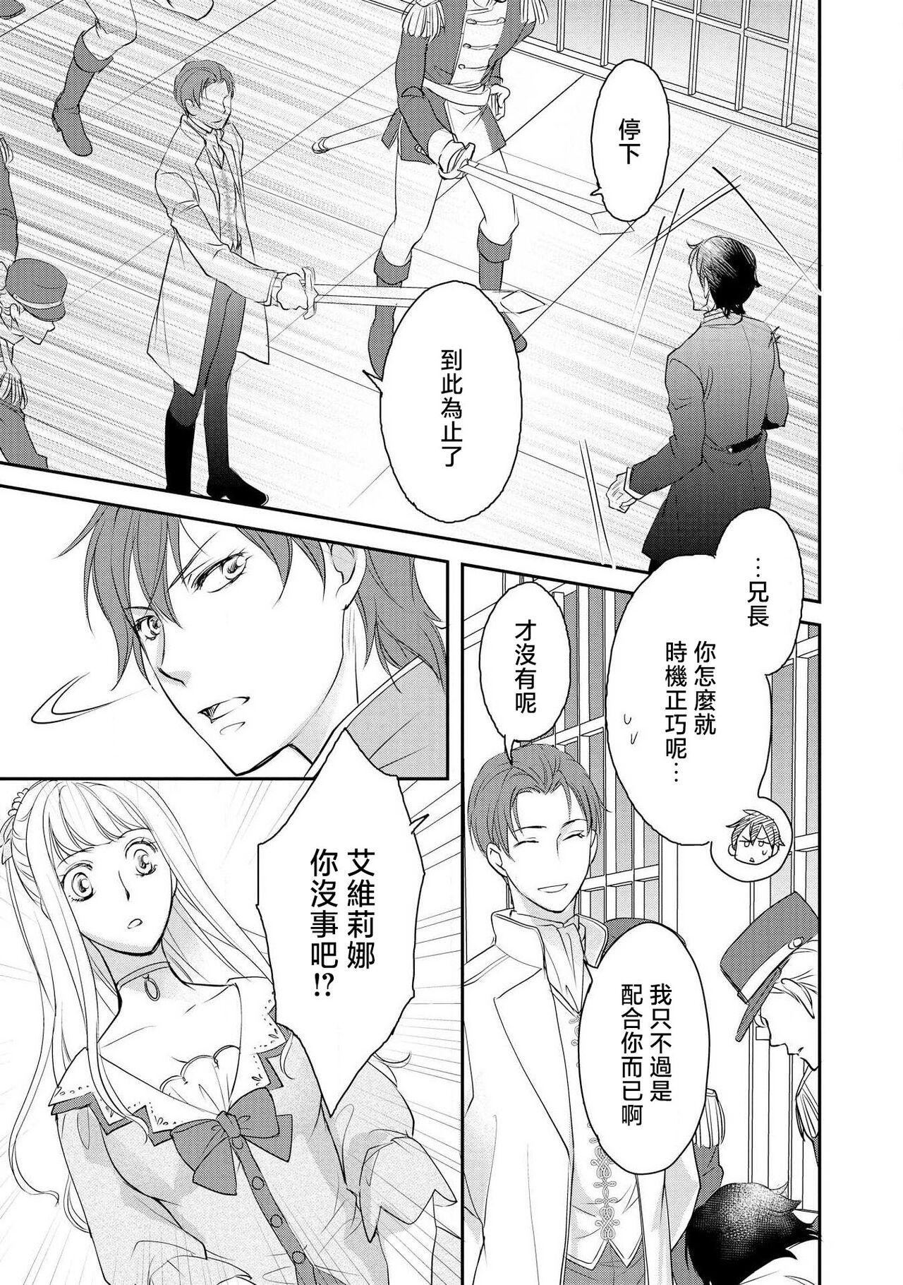 Ouji sama no Kyuuaihouimou | 王子殿下的求愛包圍網~目擊者，被奪走雙唇 106
