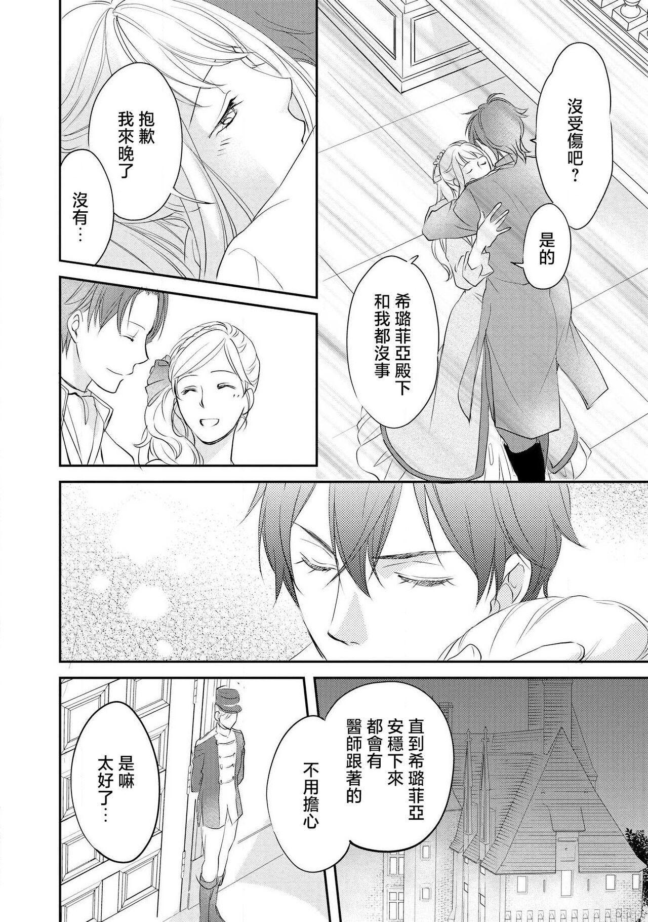 Ouji sama no Kyuuaihouimou | 王子殿下的求愛包圍網~目擊者，被奪走雙唇 107