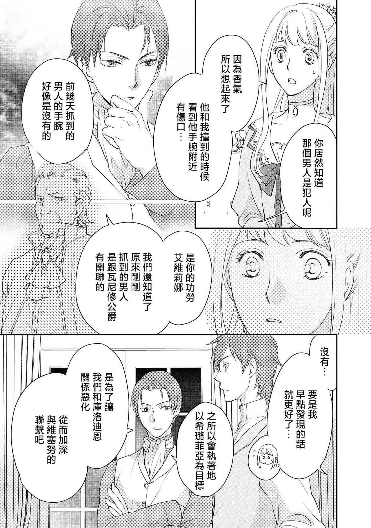 Ouji sama no Kyuuaihouimou | 王子殿下的求愛包圍網~目擊者，被奪走雙唇 108
