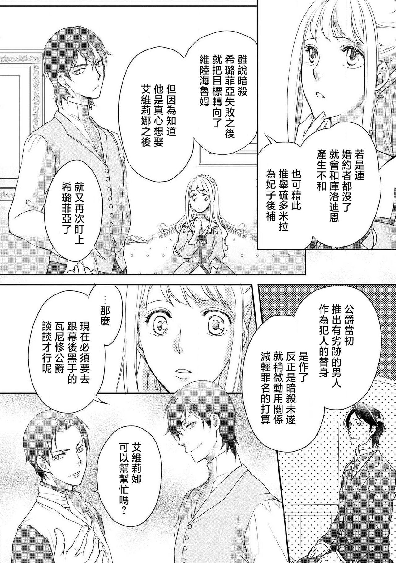 Ouji sama no Kyuuaihouimou | 王子殿下的求愛包圍網~目擊者，被奪走雙唇 109