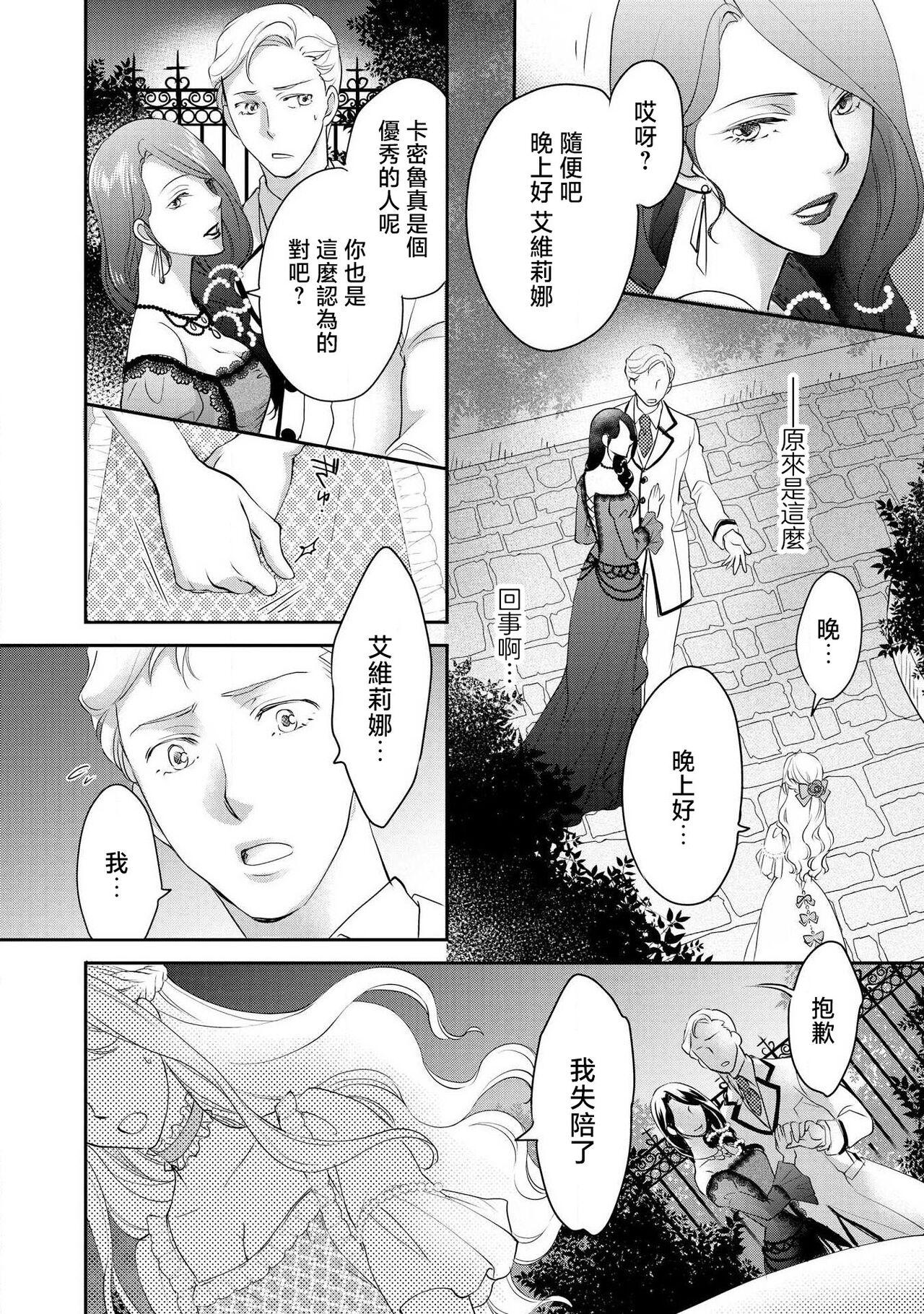 Ouji sama no Kyuuaihouimou | 王子殿下的求愛包圍網~目擊者，被奪走雙唇 11