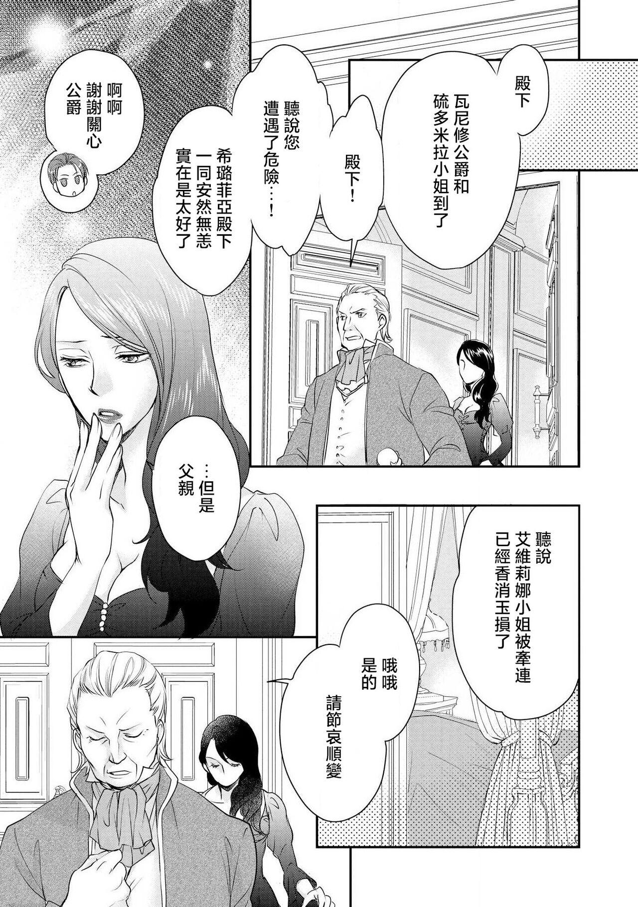 Ouji sama no Kyuuaihouimou | 王子殿下的求愛包圍網~目擊者，被奪走雙唇 110