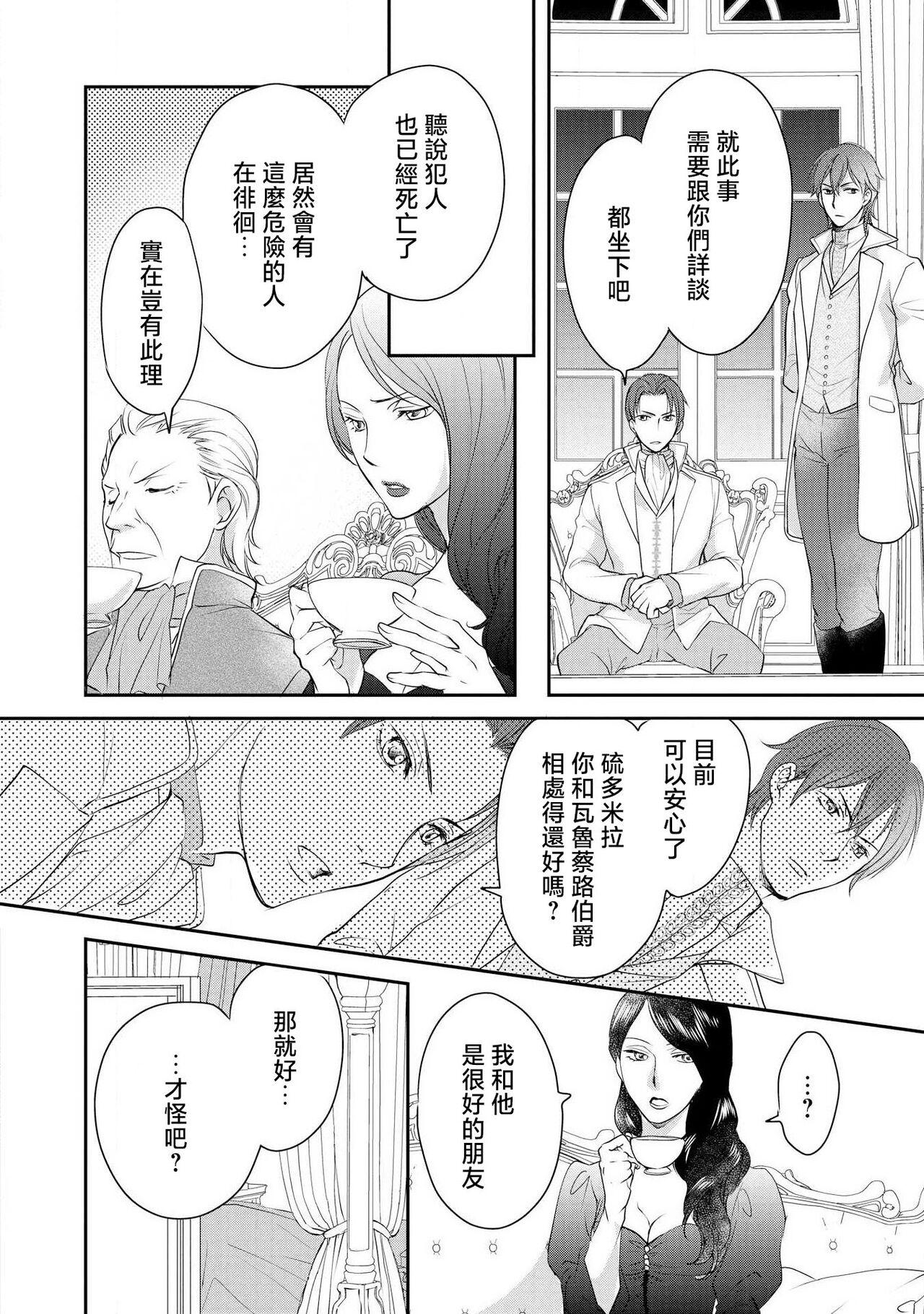 Ouji sama no Kyuuaihouimou | 王子殿下的求愛包圍網~目擊者，被奪走雙唇 111