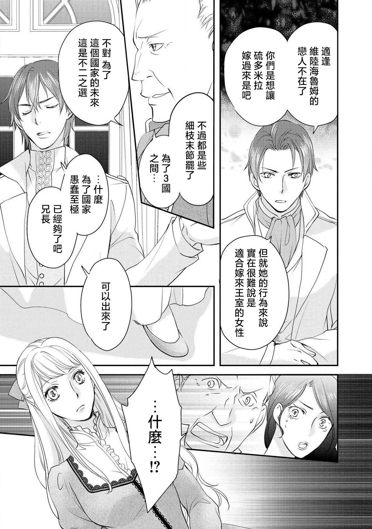 Ouji sama no Kyuuaihouimou | 王子殿下的求愛包圍網~目擊者，被奪走雙唇 112