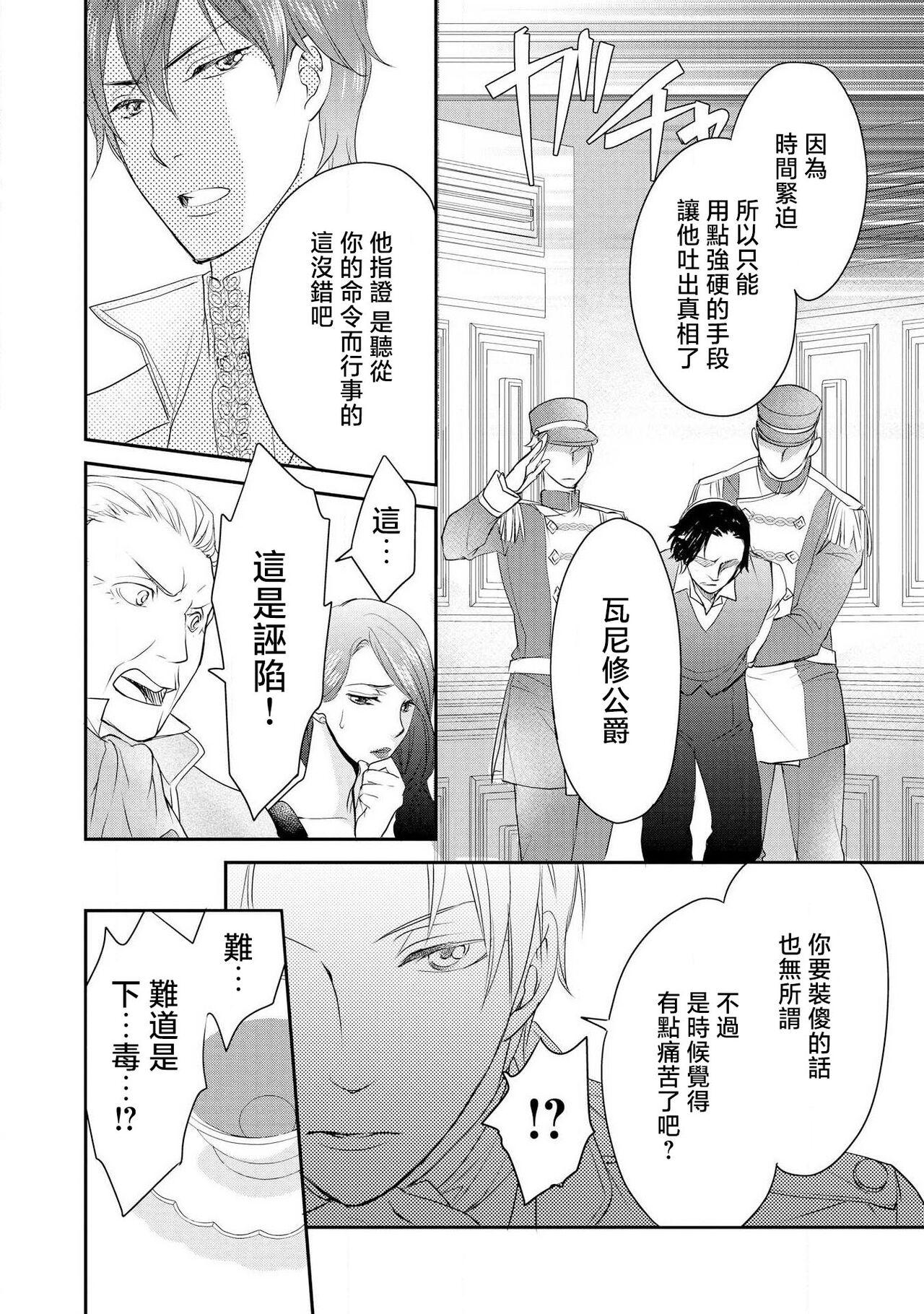 Ouji sama no Kyuuaihouimou | 王子殿下的求愛包圍網~目擊者，被奪走雙唇 113