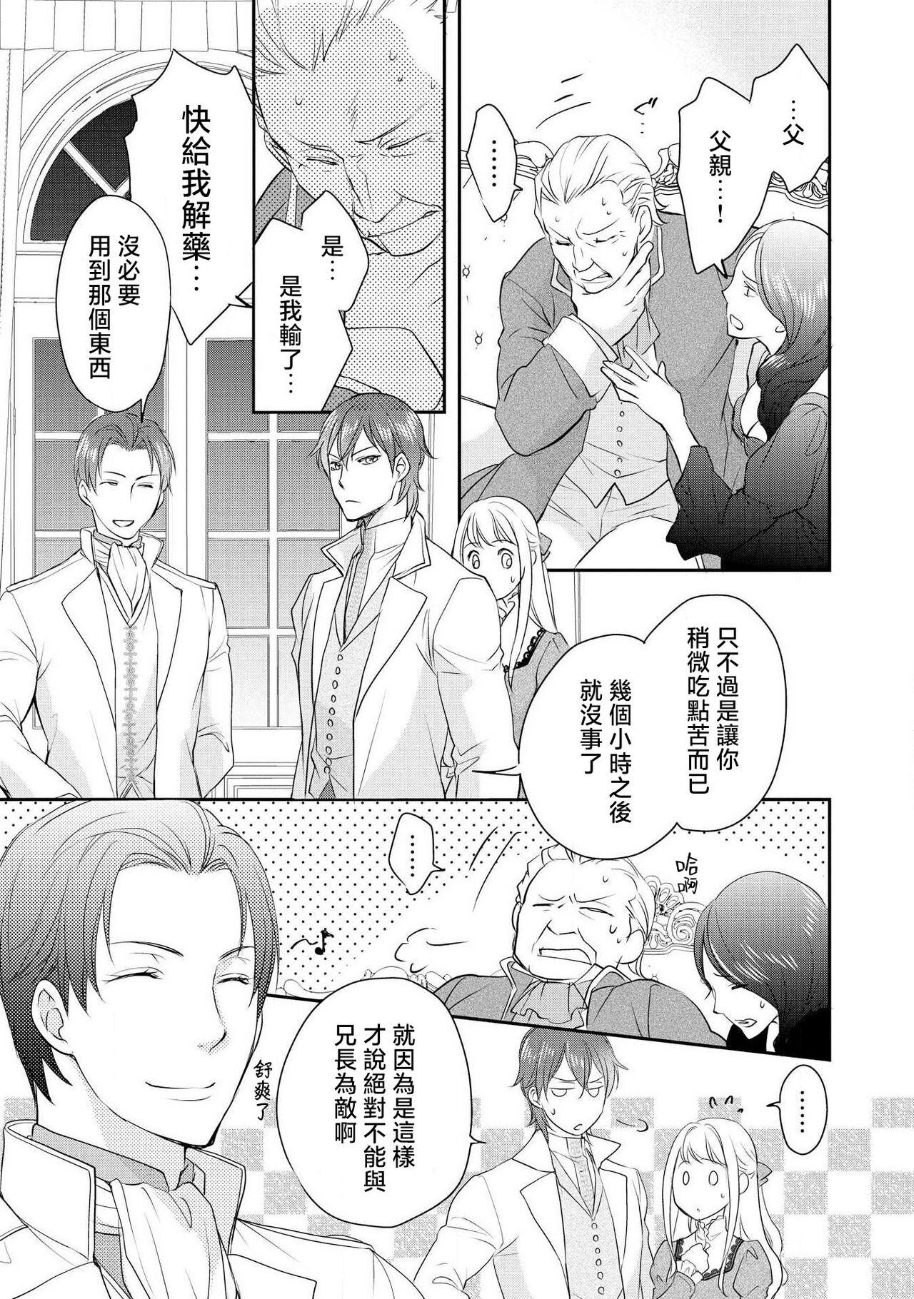 Ouji sama no Kyuuaihouimou | 王子殿下的求愛包圍網~目擊者，被奪走雙唇 114